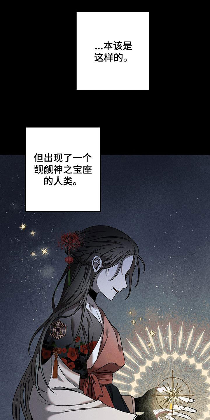 恶神的祭品新娘漫画,第37话5图