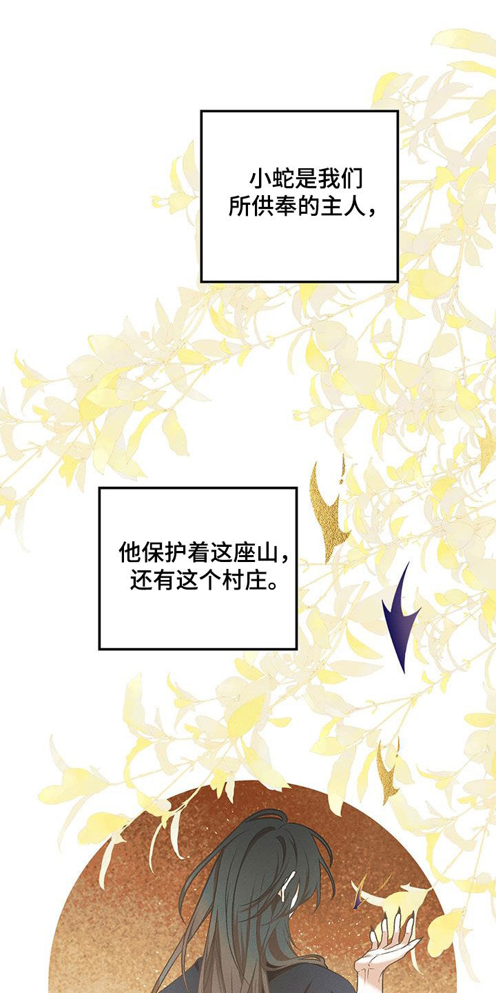 恶神的祭品新娘漫画,第37话1图