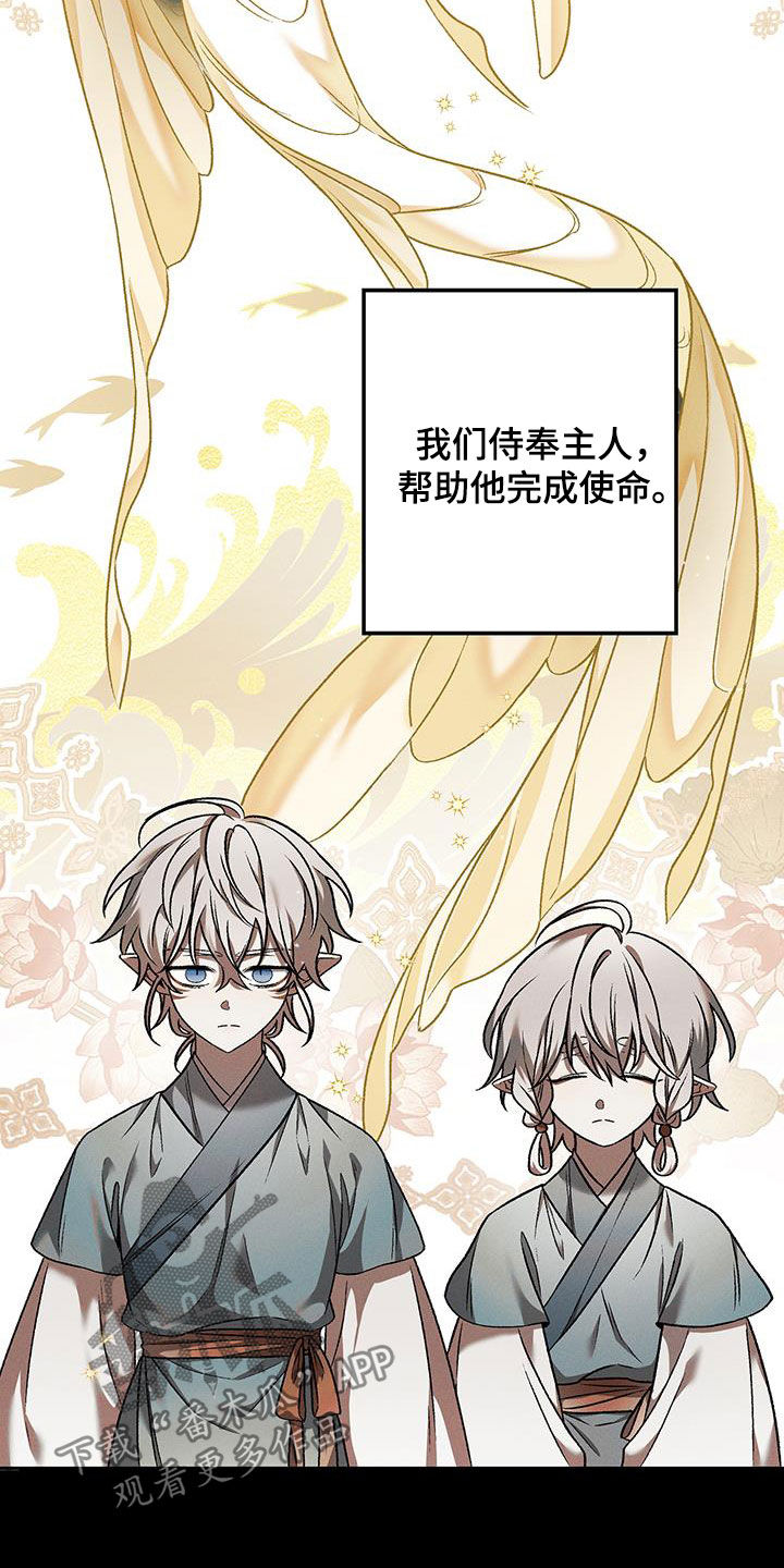 恶神的祭品新娘漫画,第37话4图