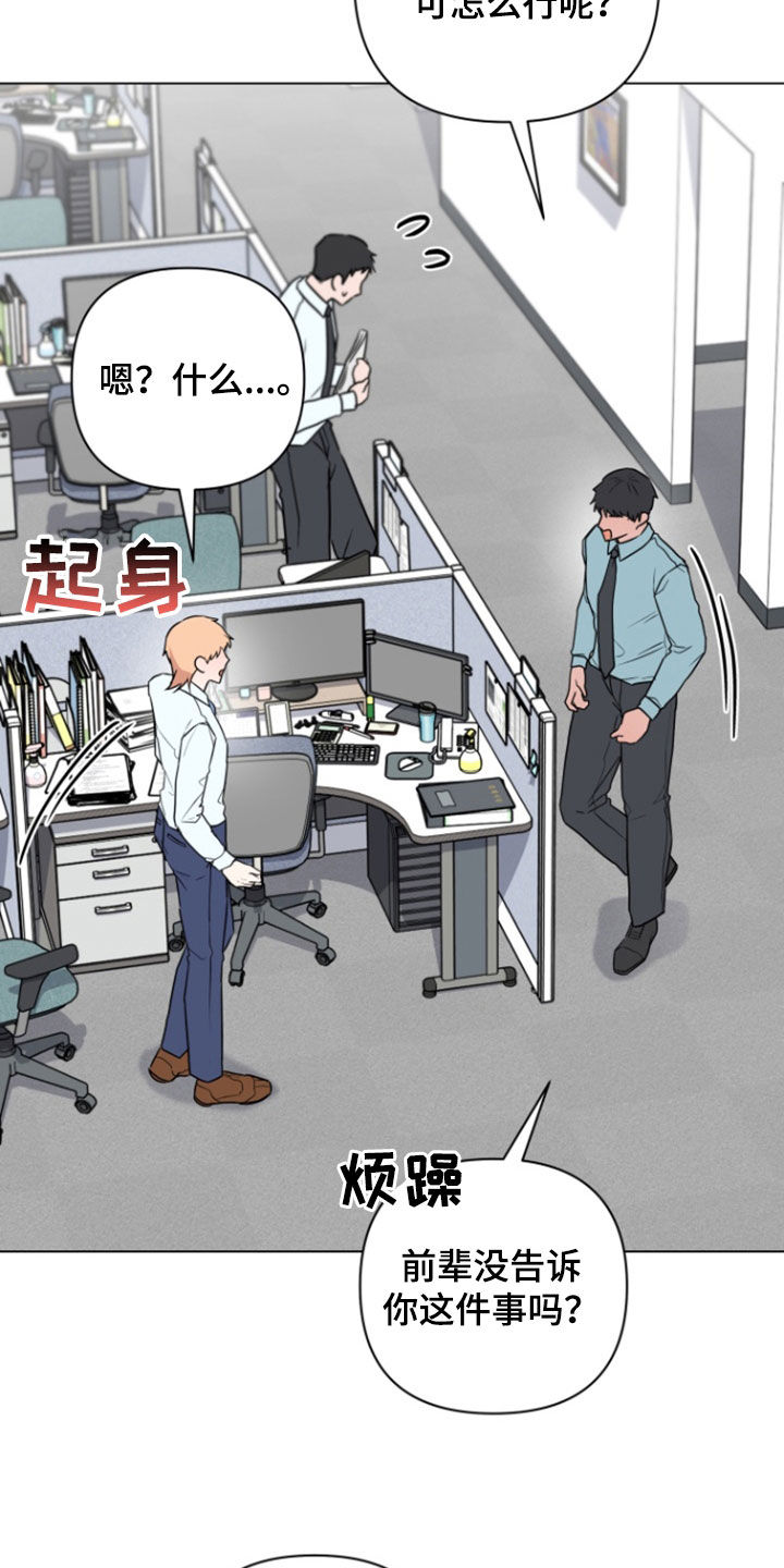 三重恋爱洛天依漫画,第18话5图