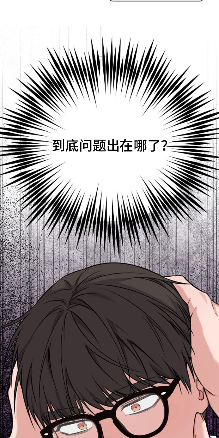 三重恋爱吉他漫画,第23话5图