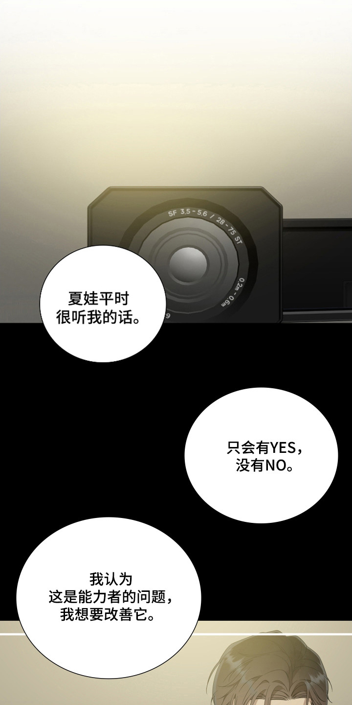 亲爱的夏娃漫画免费观看全集漫画,第36话1图