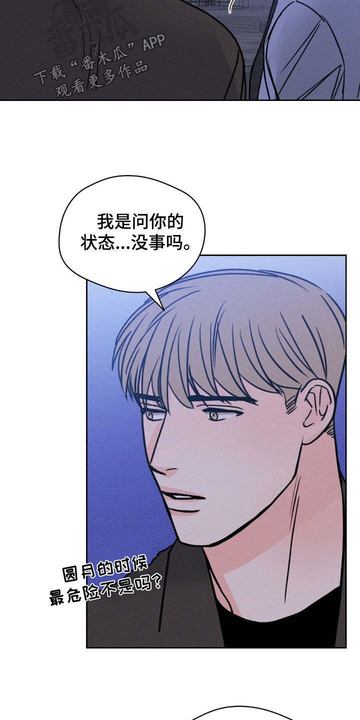圆月弯刀青青出轨了吗漫画,第45话5图