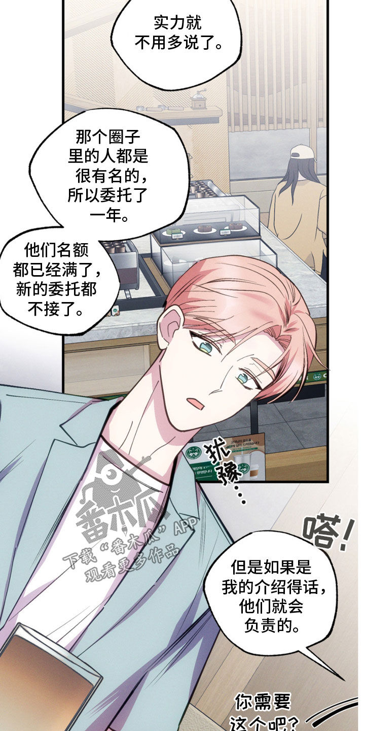 我想要杨宗纬漫画,第54话5图