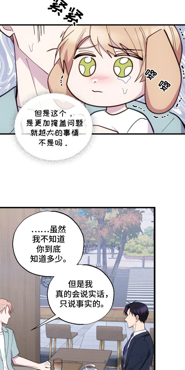 我想要孩子漫画免费观看漫画,第55话3图