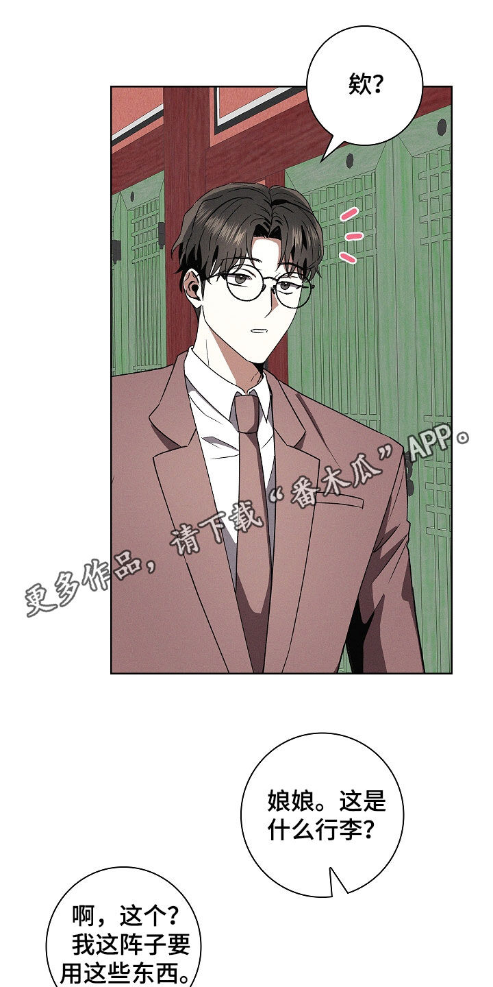 我的太子妃无删减漫画在线观看漫画,第87话1图