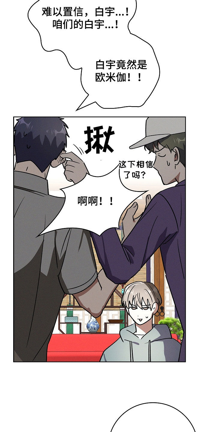 我的太子妃漫画,第93话5图