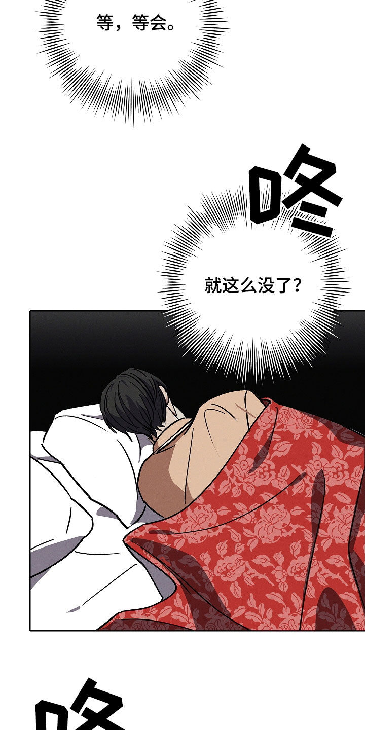 我的太子妃漫画,第94话5图