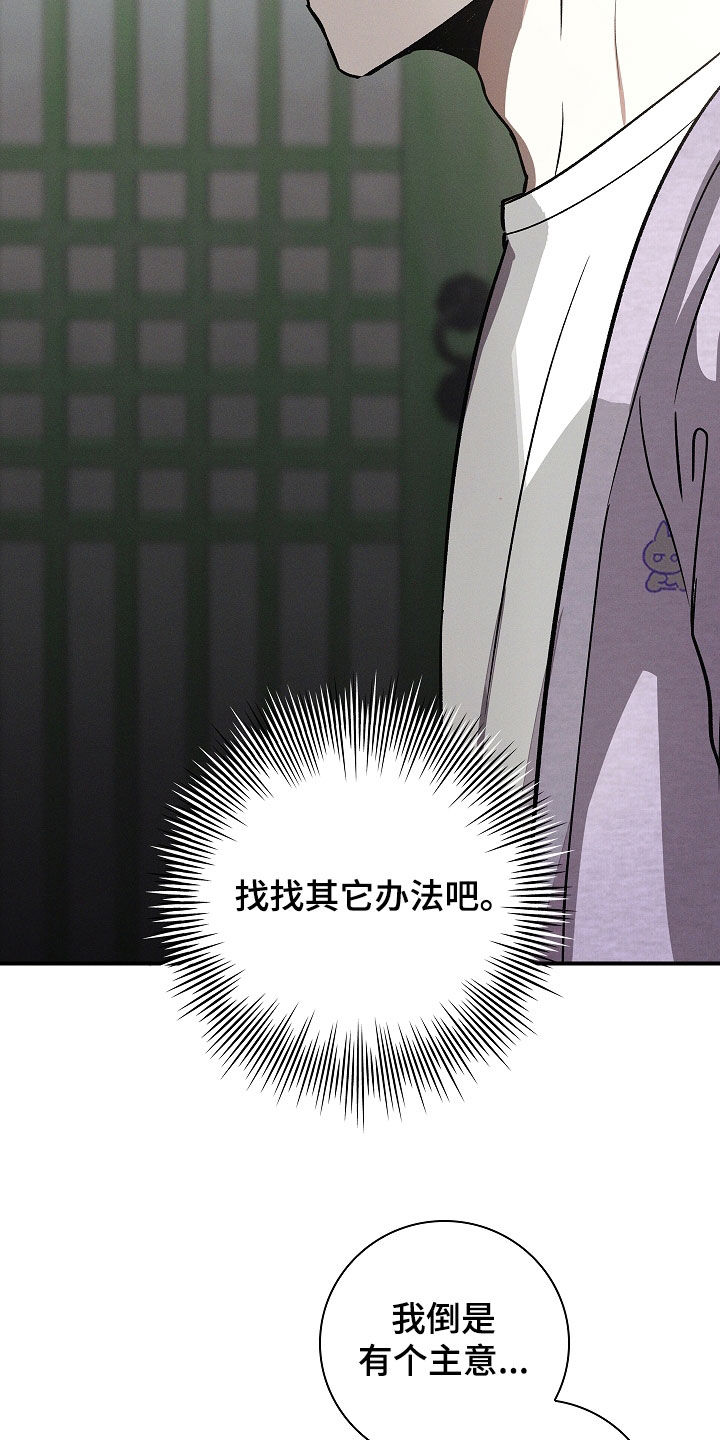 我的太子妃无删减漫画在线观看漫画,第87话5图