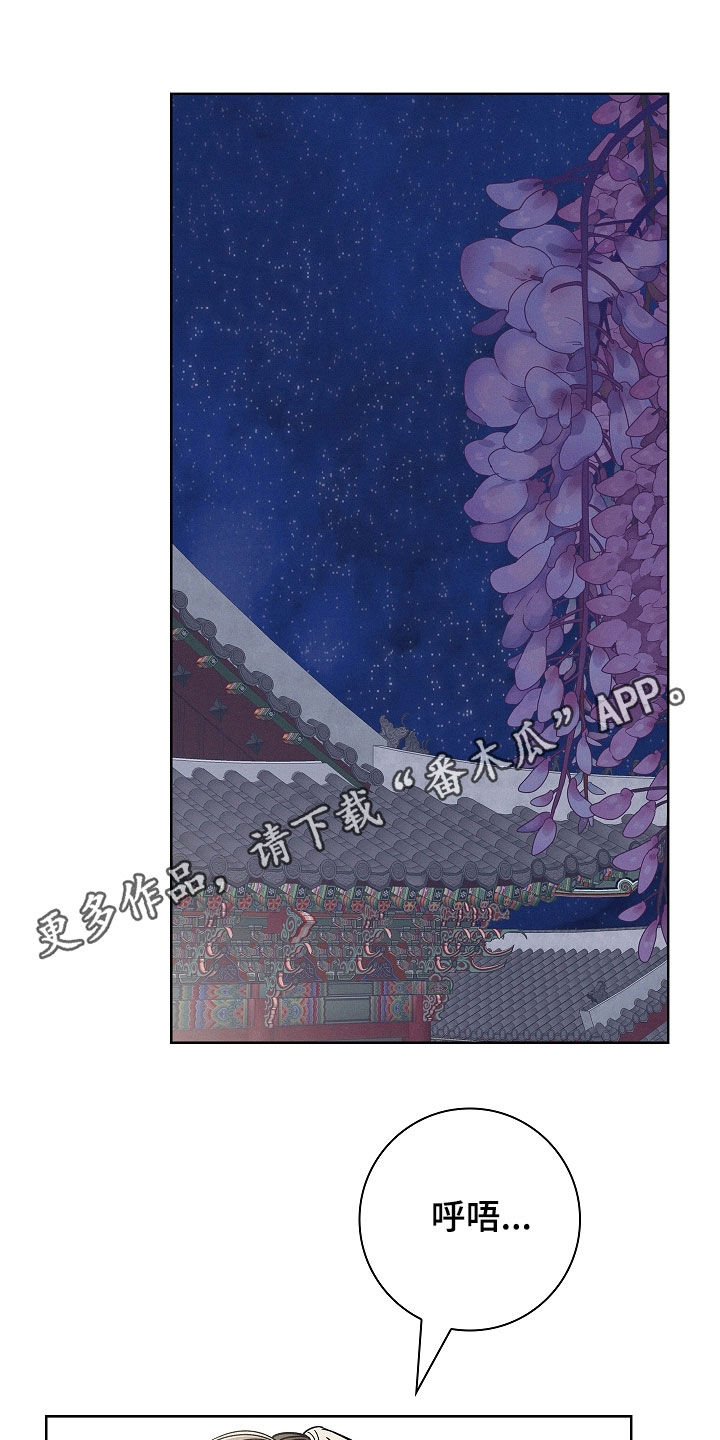 我的太子妃很凶的全文漫画,第94话1图