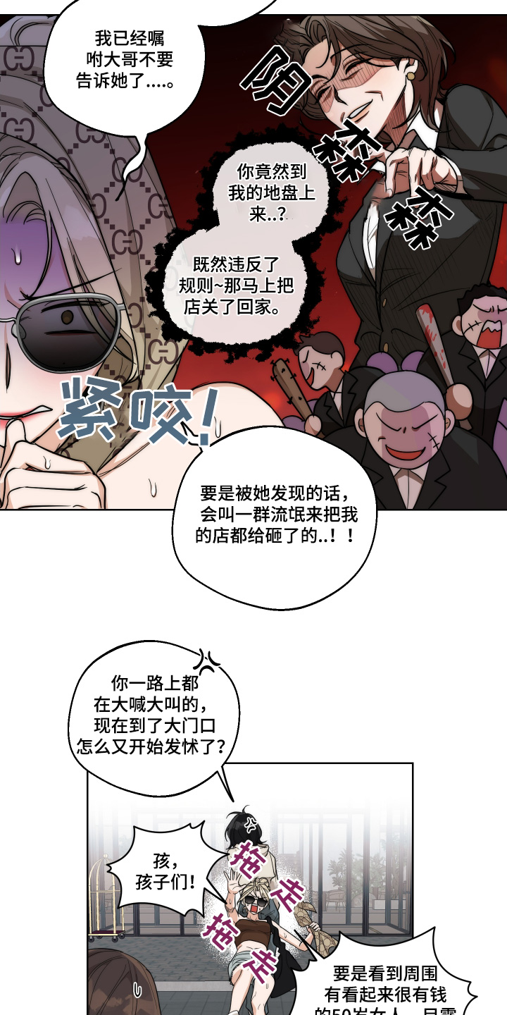 醉酒迷情免费观看漫画,第27话4图