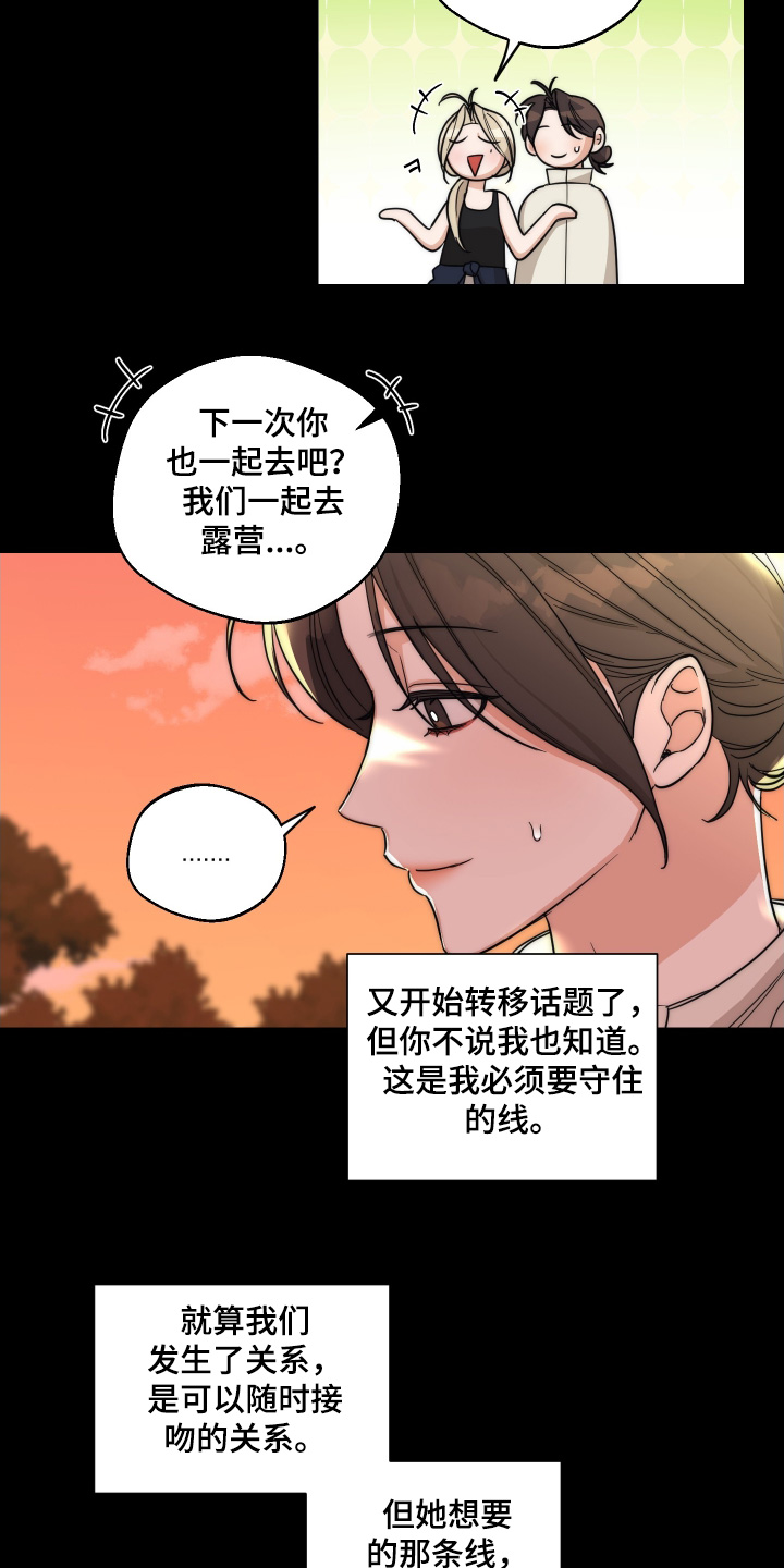 醉酒迷情免费观看漫画,第29话2图