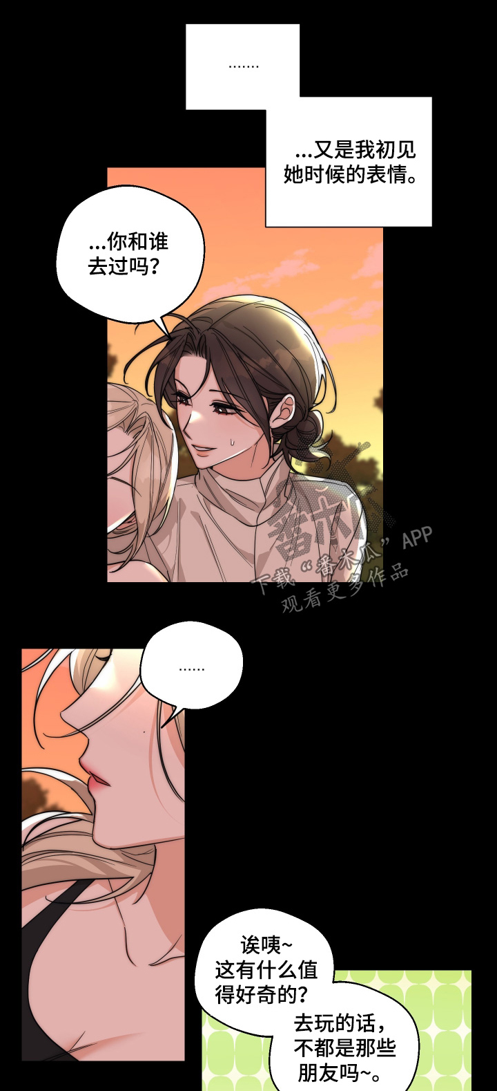 醉酒迷情免费观看漫画,第29话1图