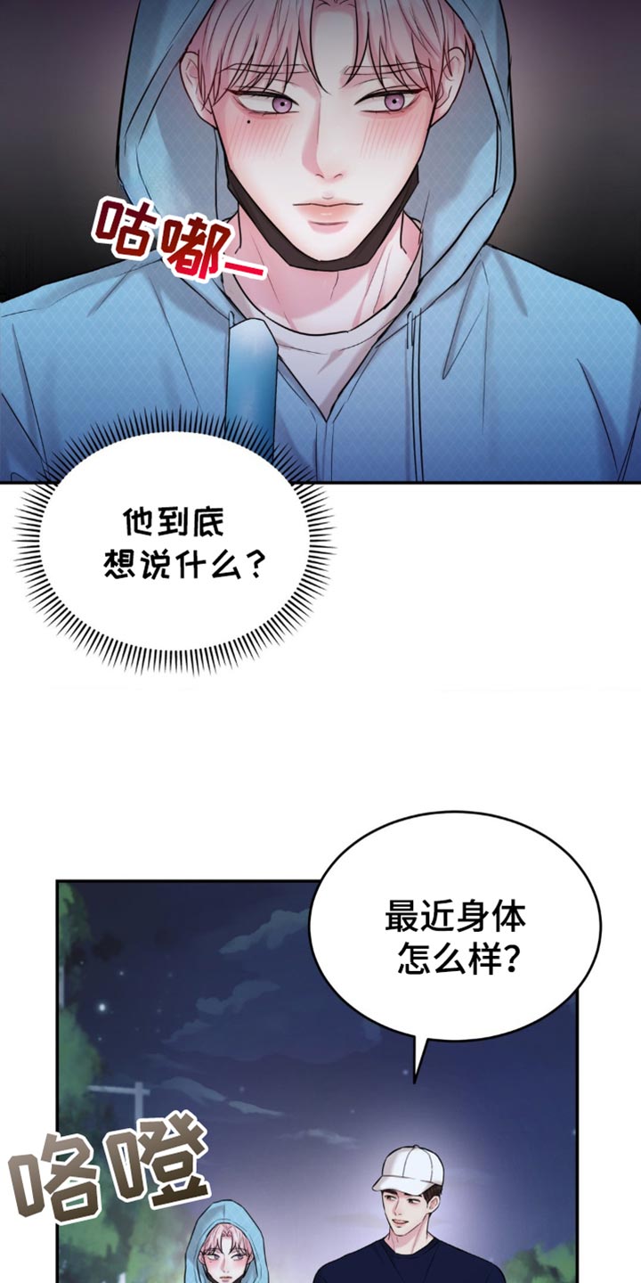 恋爱治愈剂介绍漫画,第34话5图