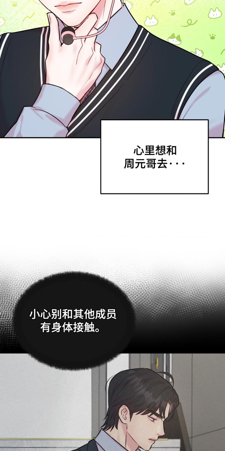 恋爱治愈剂 人物介绍漫画,第29话4图