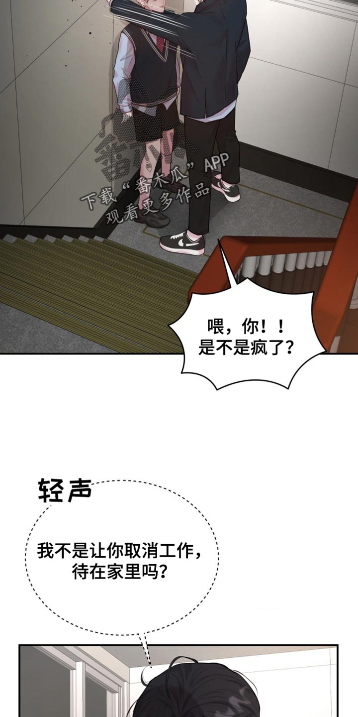 恋爱治愈剂 人物介绍漫画,第27话5图