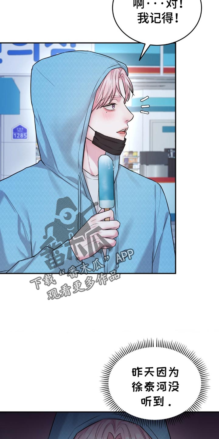 恋爱治愈剂介绍漫画,第34话4图