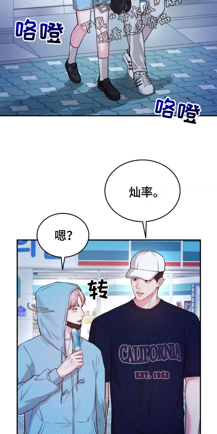 恋爱治愈剂介绍漫画,第34话2图