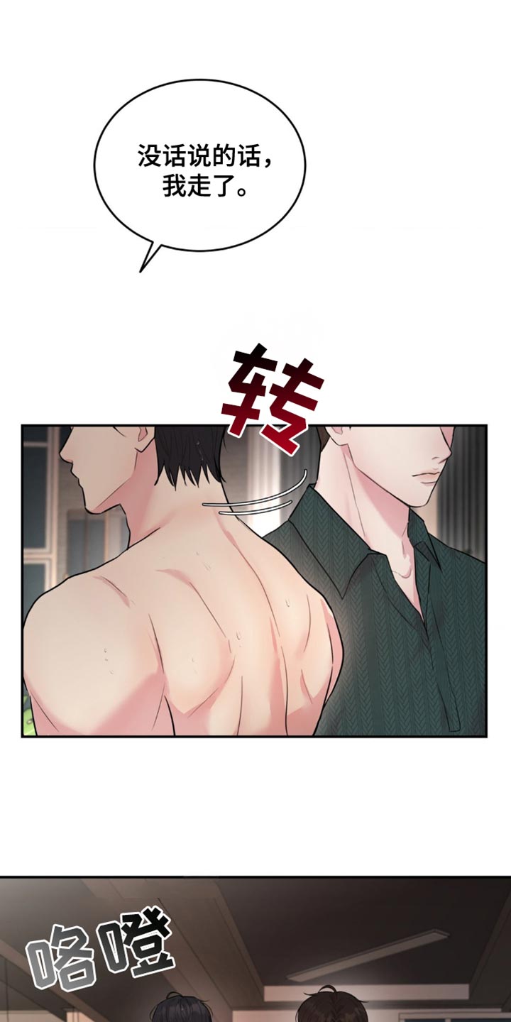 恋爱治愈剂 人物介绍漫画,第27话1图
