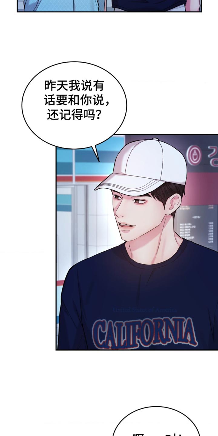 恋爱治愈剂介绍漫画,第34话3图