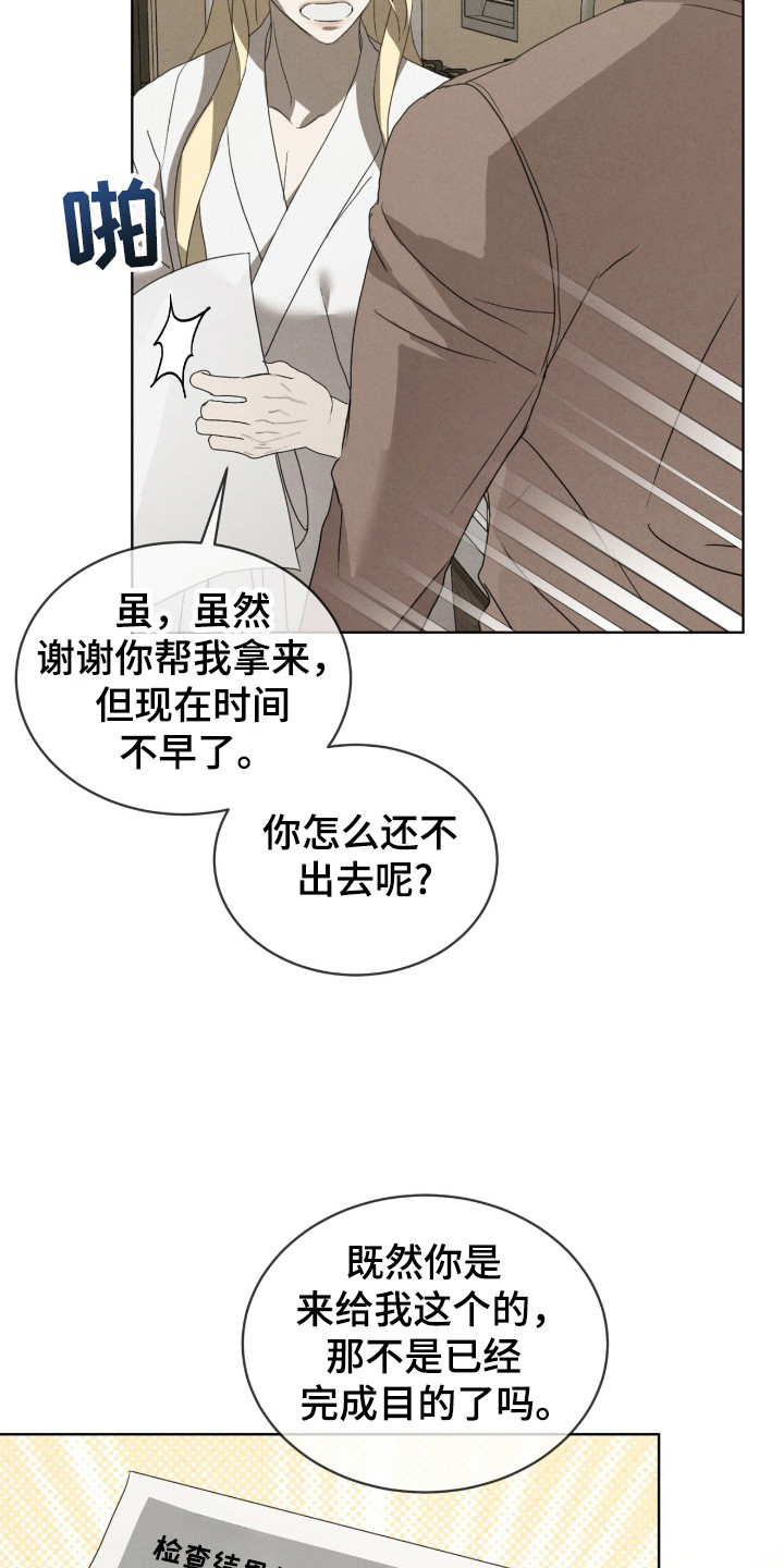针锋相对打一生肖是什么动物漫画,第37话4图