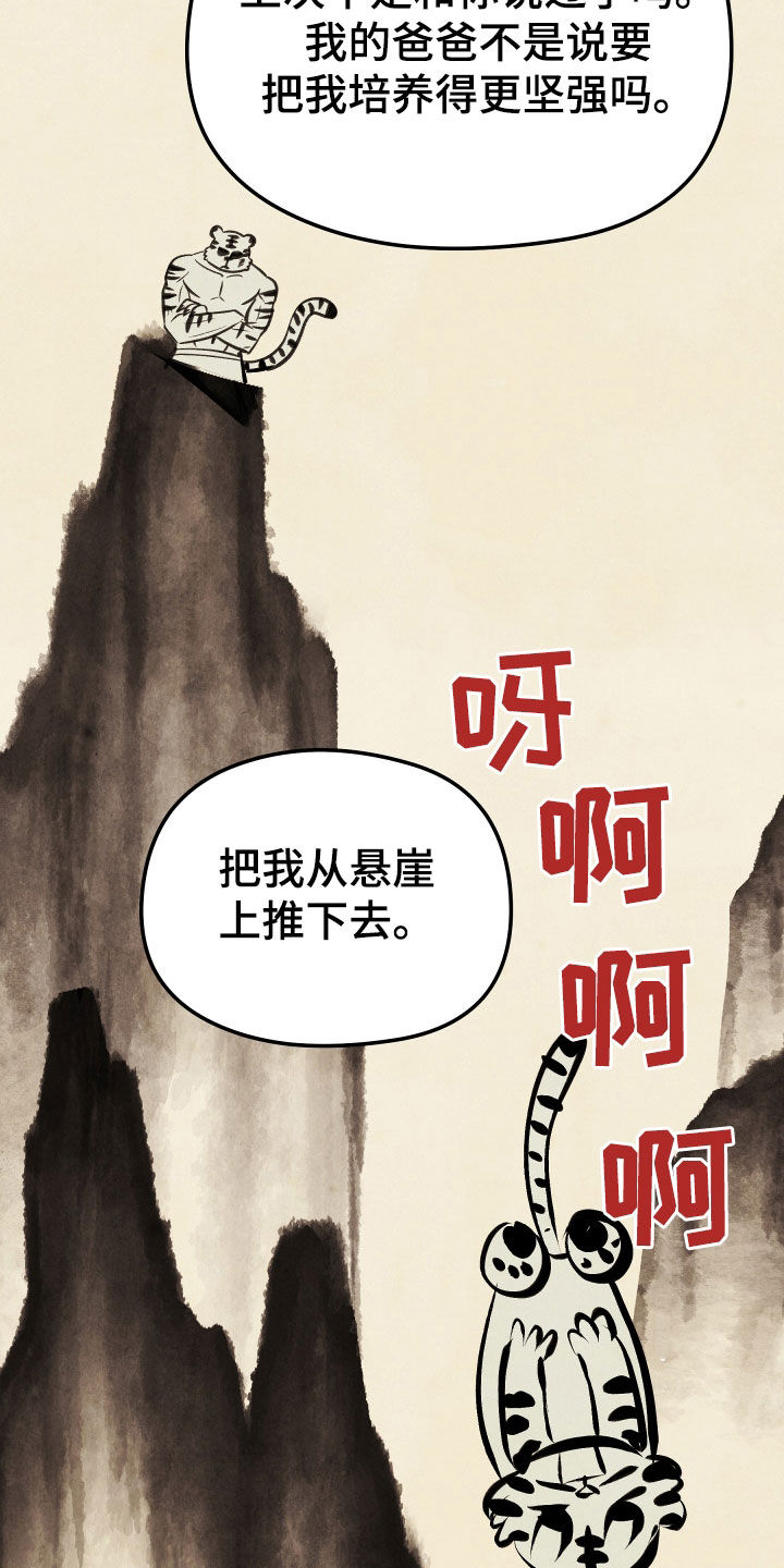 猛虎下山电影漫画,第23话2图