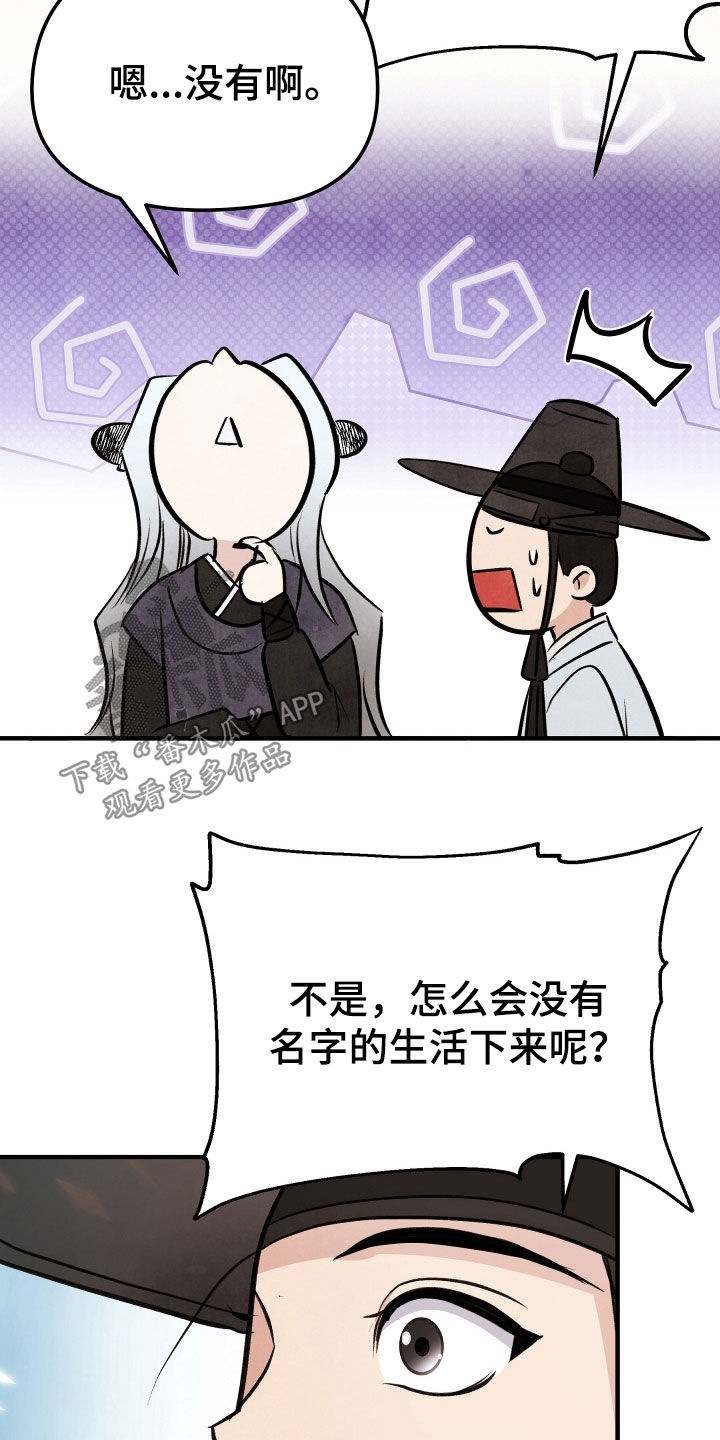 猛虎下山电影漫画,第23话4图