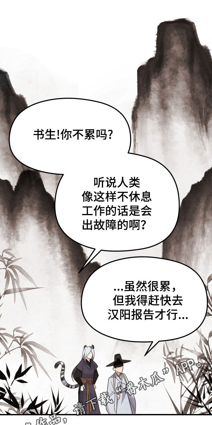 猛虎下山电影漫画,第20话1图