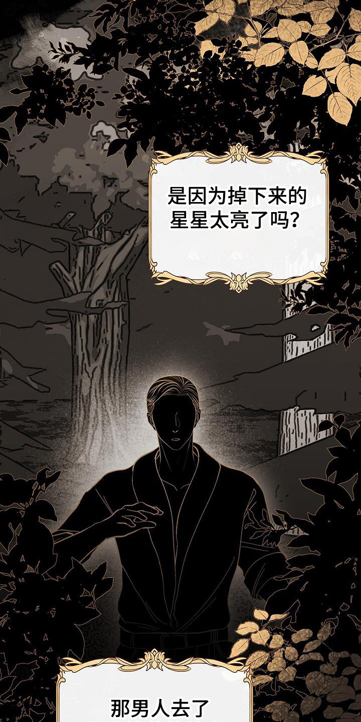 消失的罪证在线免费观看漫画,第59话3图