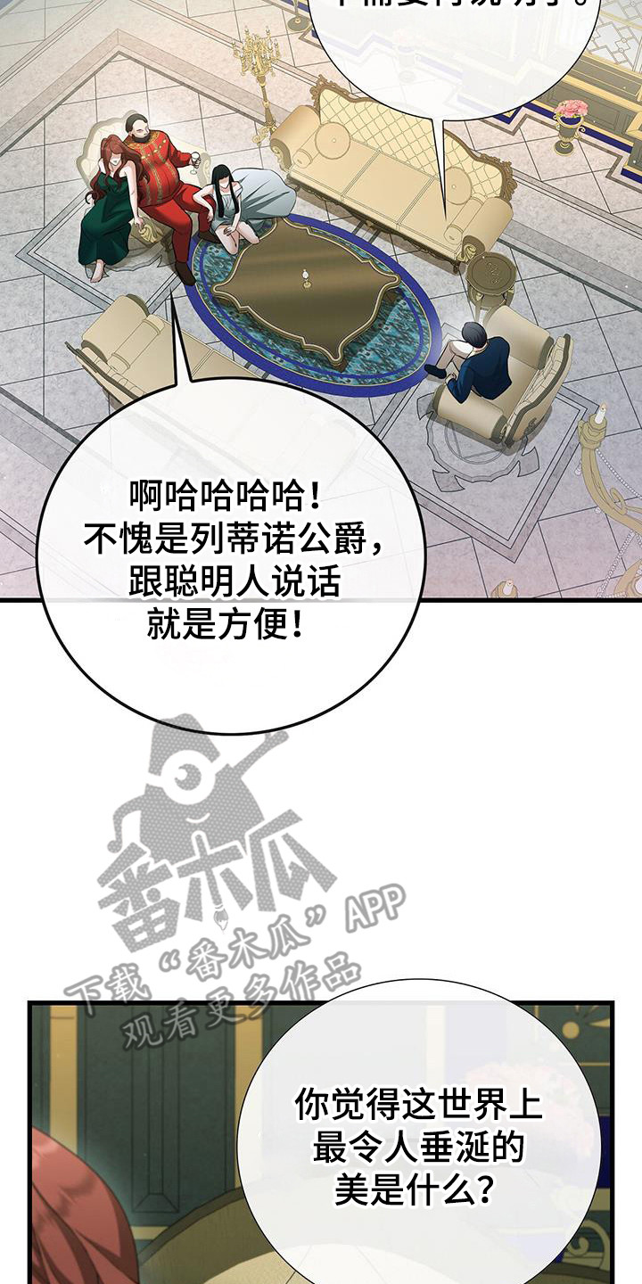 消失的罪人动漫漫画,第58话2图