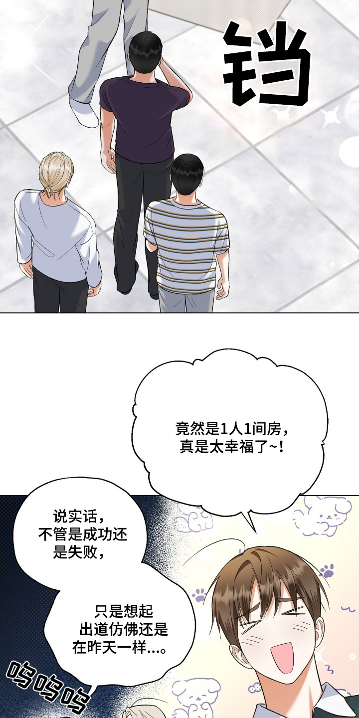 梦想中的爱情完整漫画,第62话2图