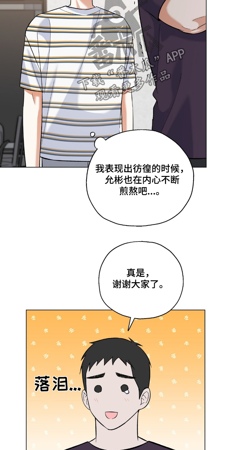 梦想中的爱情完整漫画,第62话4图
