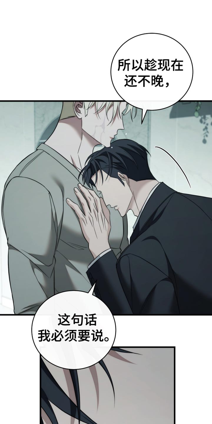 强制霸控大结局漫画,第130话1图