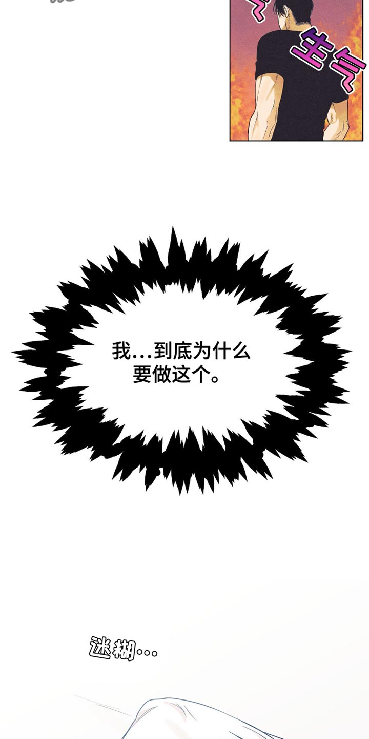 天命情缘漫画,第48话4图