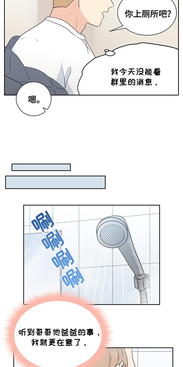 生活的色彩图文报告漫画,第29话3图