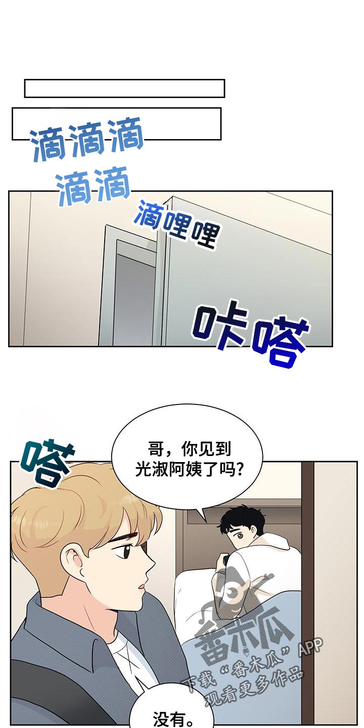 生活的色彩图文报告漫画,第29话1图