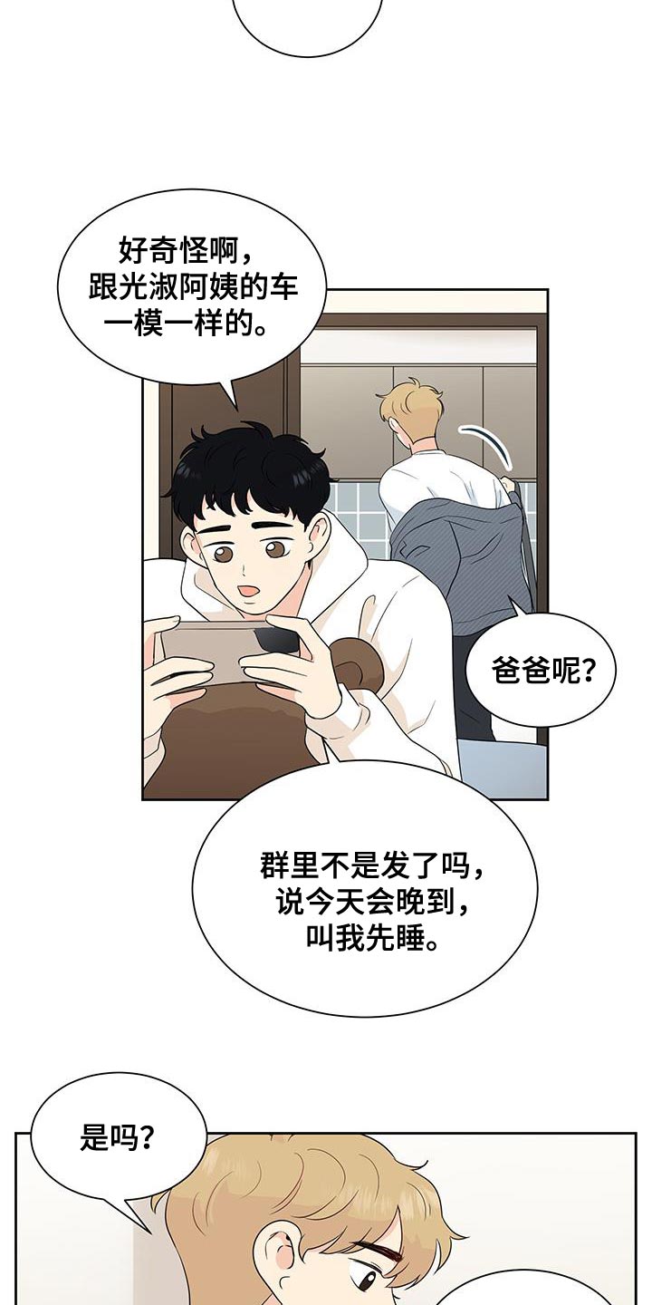生活的色彩图文报告漫画,第29话2图