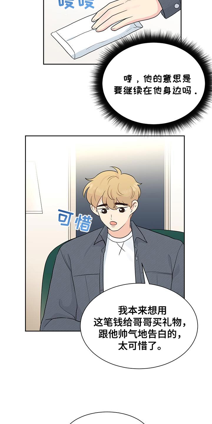 生活的色彩600字作文记叙文漫画,第28话2图