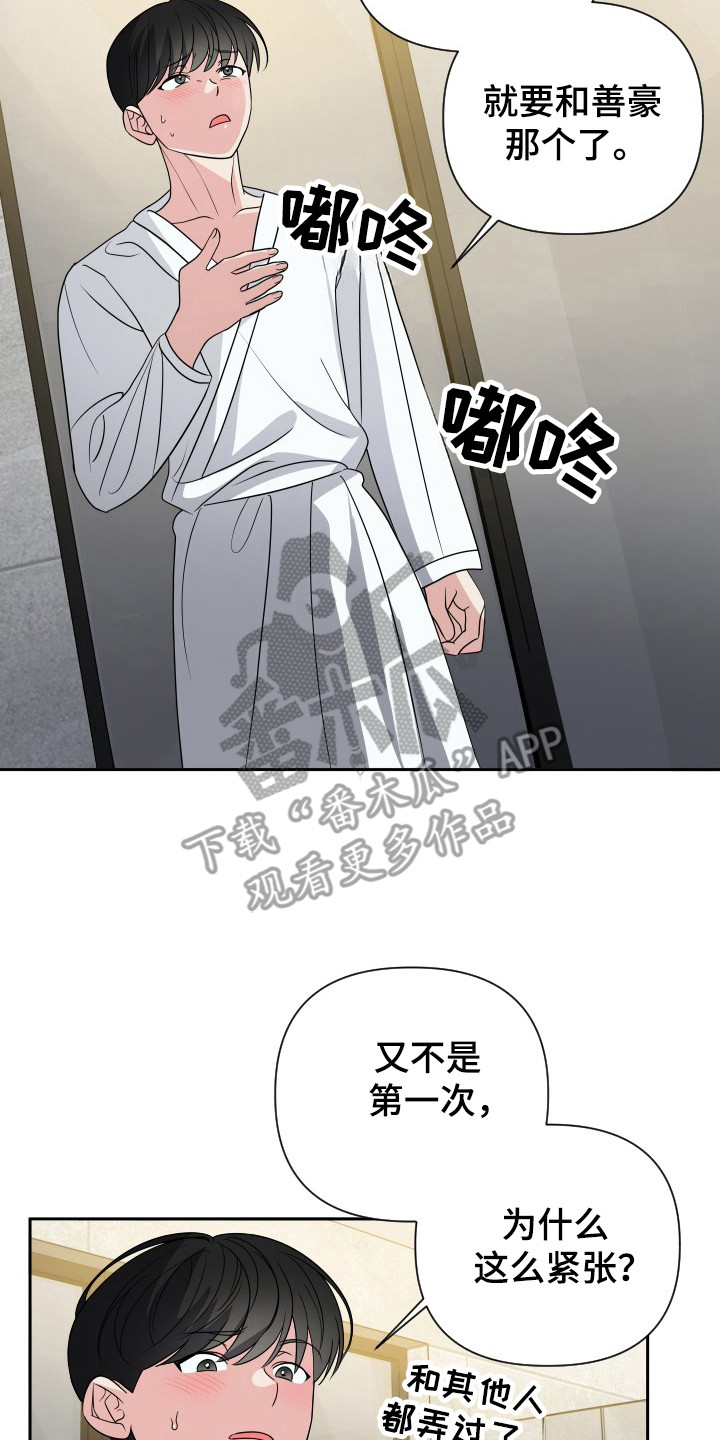 谁是我的郎原唱杨梓漫画,第37话2图