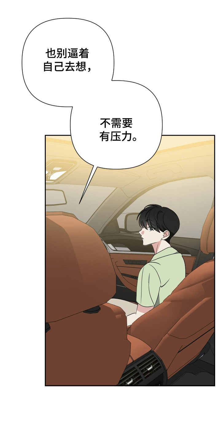 那我男朋友是谁漫画,第39话1图