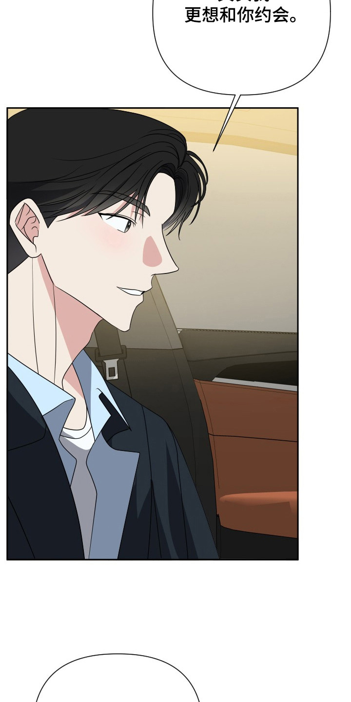 那我男朋友是谁漫画,第39话3图