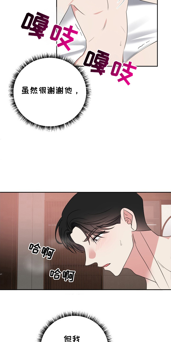 那我男朋友是谁漫画,第38话5图
