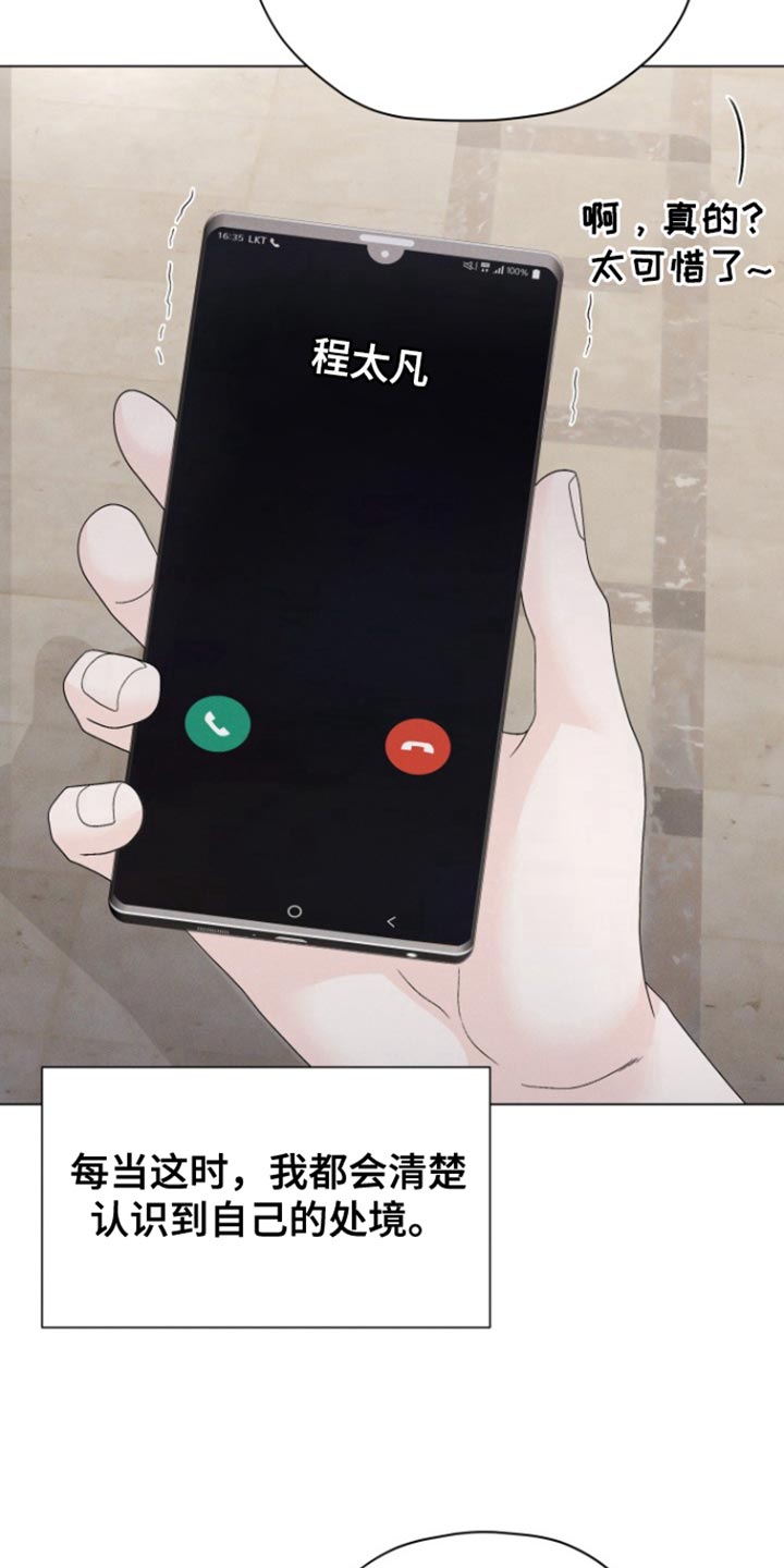 野兽的摇篮漫画,第46话2图