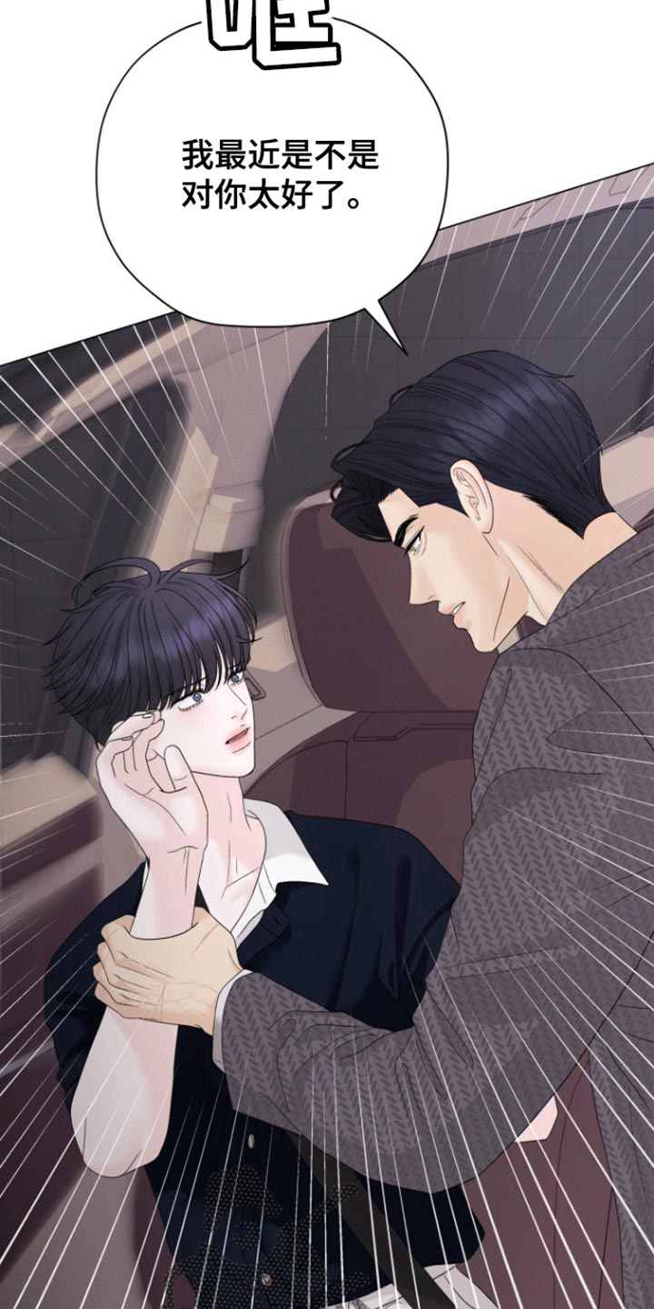 野兽的摇篮漫画下拉式漫画,第47话2图