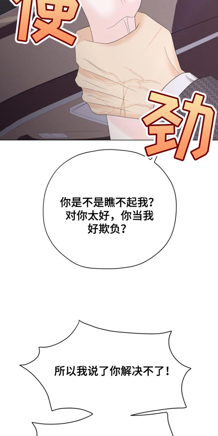 野兽的摇篮漫画下拉式漫画,第47话4图
