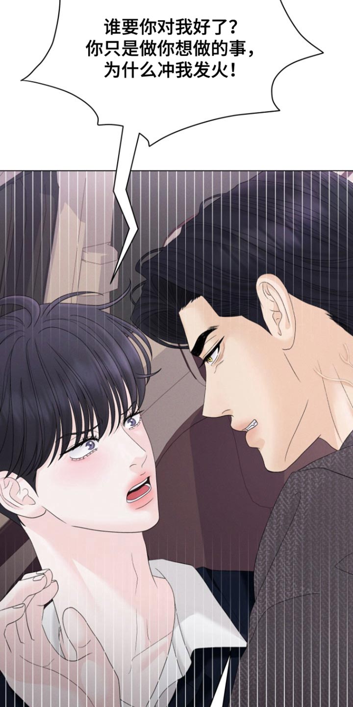 野兽的摇篮漫画下拉式漫画,第47话5图