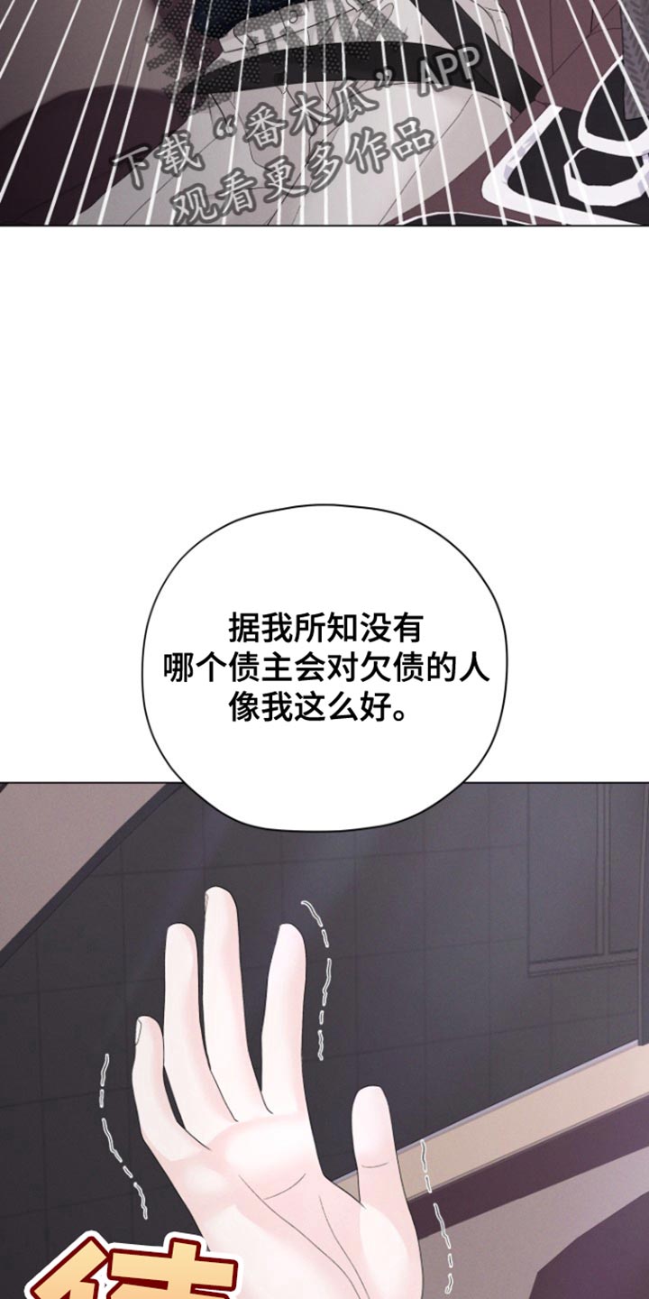 野兽的摇篮漫画下拉式漫画,第47话3图