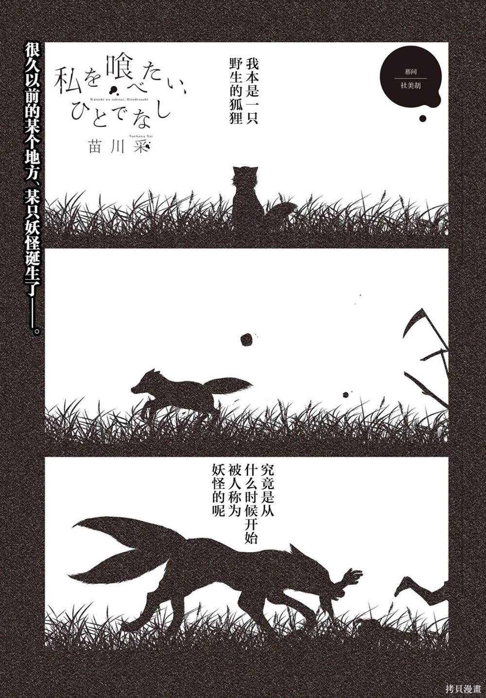 想吃掉我的非人小姐漫画,第33.5话1图