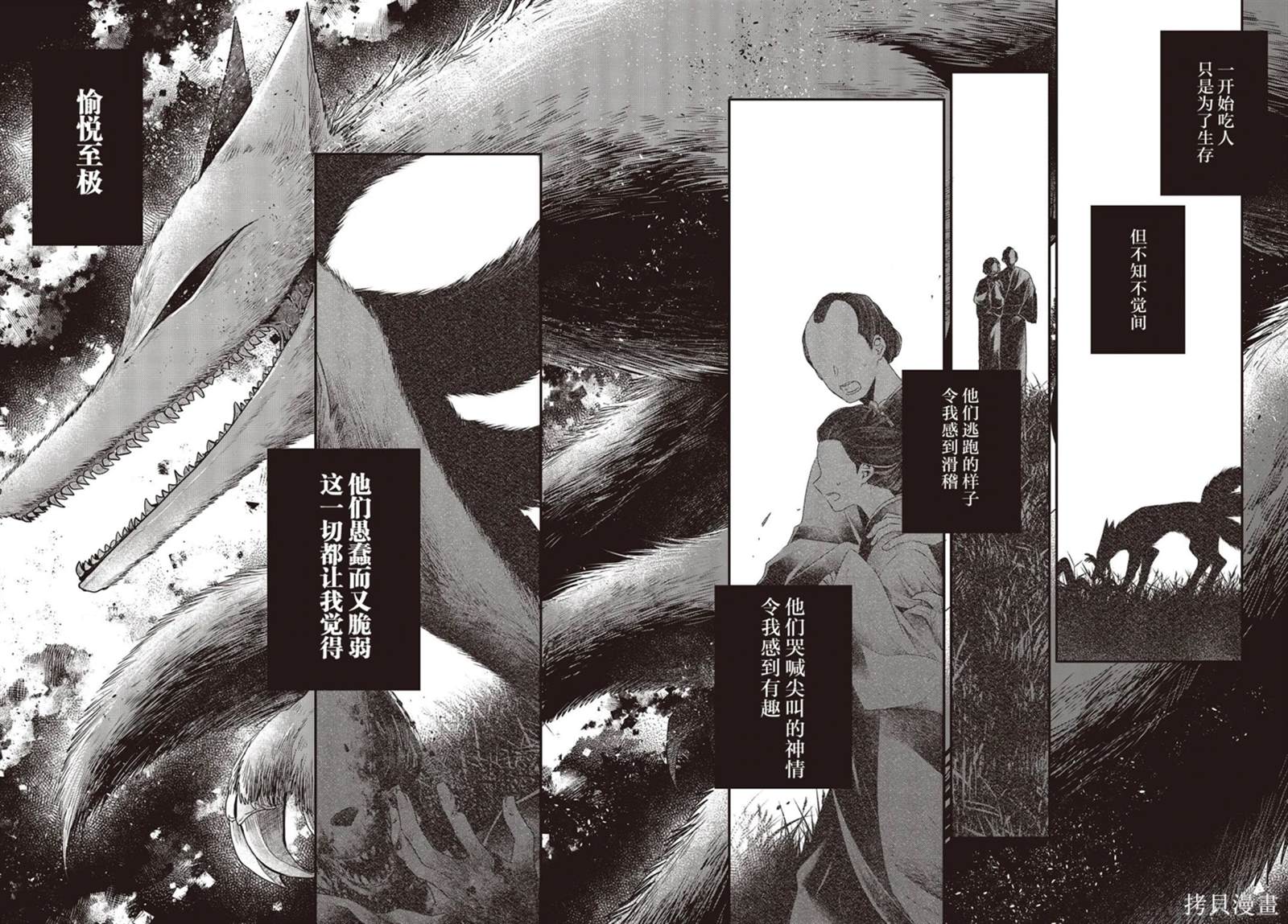 想吃掉我的非人小姐漫画,第33.5话2图