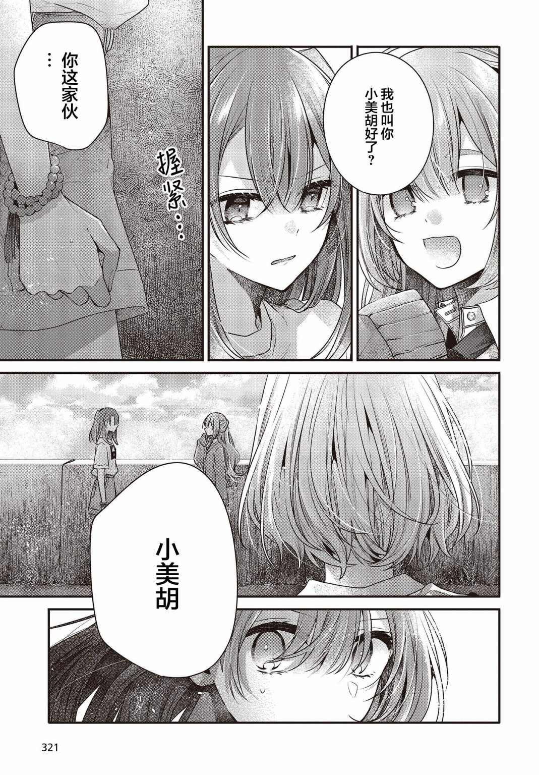 想吃掉我的非人少女33漫画,第33话5图